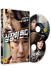 심장이 뛴다 (2disc)