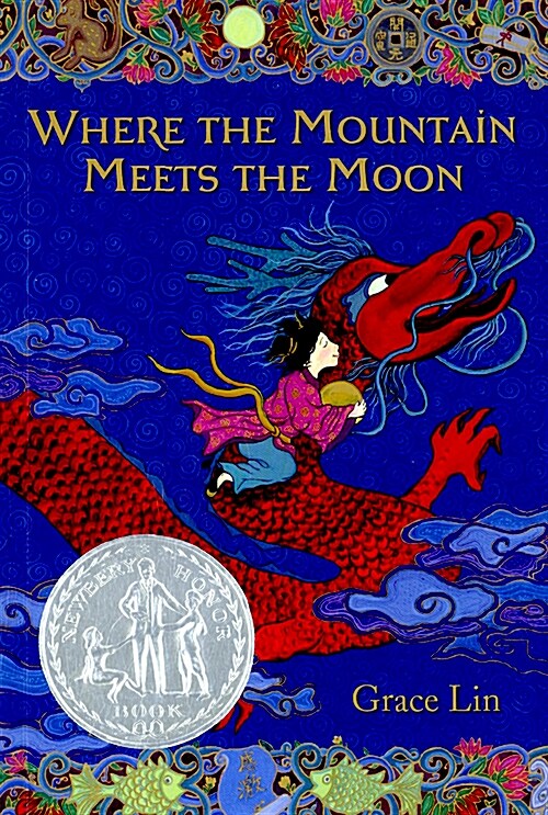 [중고] Where the Mountain Meets the Moon (Newbery Honor Book) (Paperback)