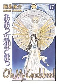 Oh My Goddess! Volume 17: Traveler (Original Format) (Paperback)