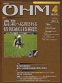 OHM (オ-ム) 2011年 04月號 [雜誌] (月刊, 雜誌)