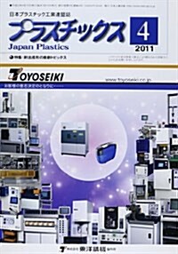 プラスチックス 2011年 04月號 [雜誌] (月刊, 雜誌)