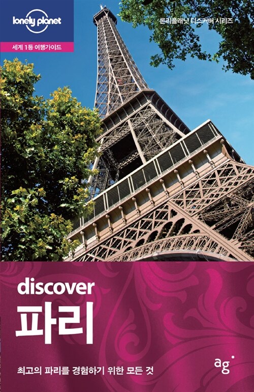 discover 파리