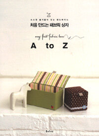 처음 만드는 패브릭 상자 =A to Z /My first fabric box 