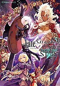 Fate/Grand Order アンソロジ-コミック STAR(5) (星海社COMICS) (單行本(ソフトカバ-))