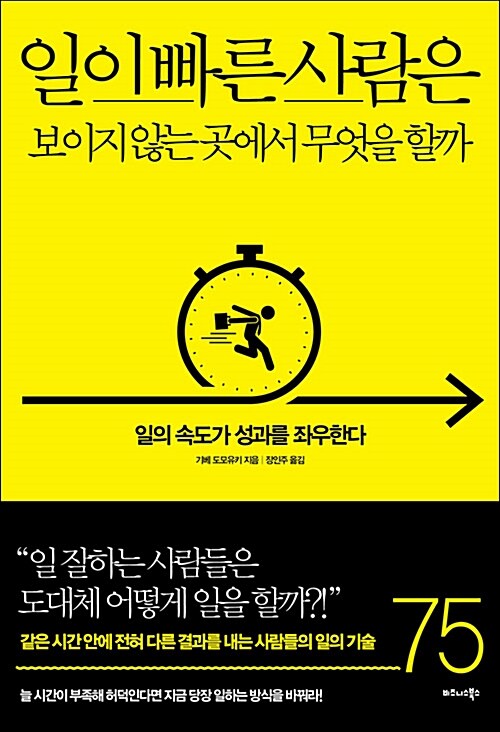 일이 빠른 사람은 보이지 않는 곳에서 무엇을 할까