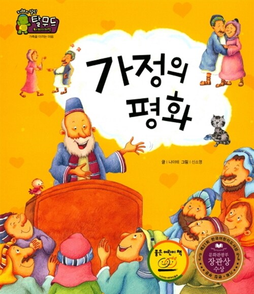 가정의 평화