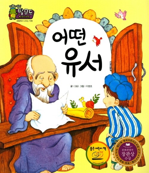 어떤 유서 표지이미지