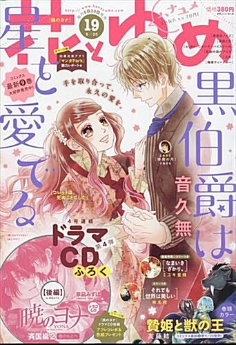 花とゆめ 2017年 9/20 號 [雜誌]