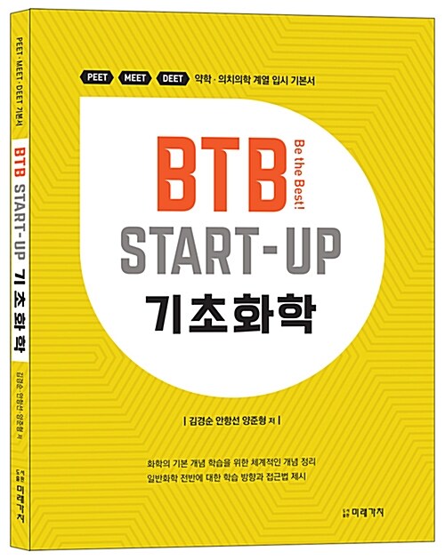 BTB Start-Up 기초화학