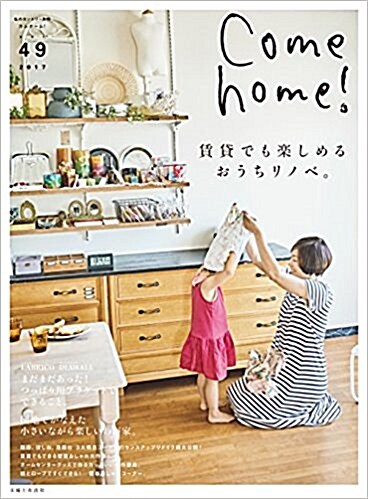 Come home! 49 (大型本)