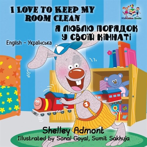 I Love to Keep My Room Clean: English Ukrainian Bilingual Childrens Book (Paperback)