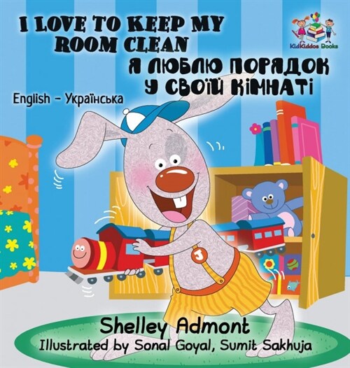 I Love to Keep My Room Clean: English Ukrainian Bilingual Childrens Book (Hardcover)