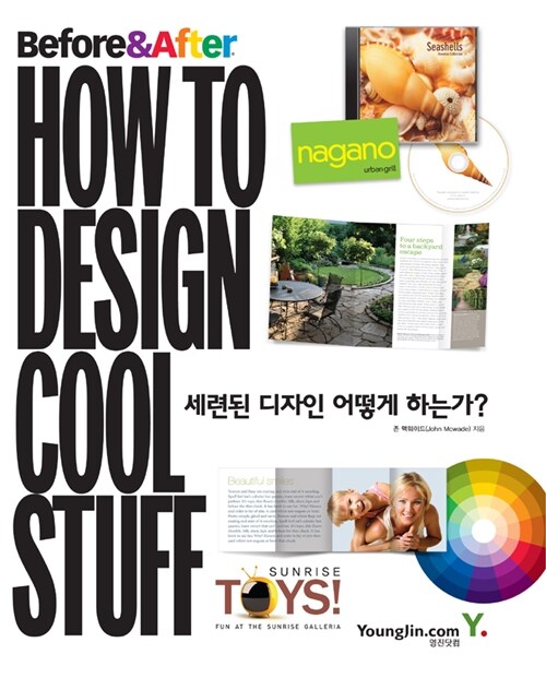 [중고] How to Design Cool Stuff 세련된 디자인 어떻게 하는가?