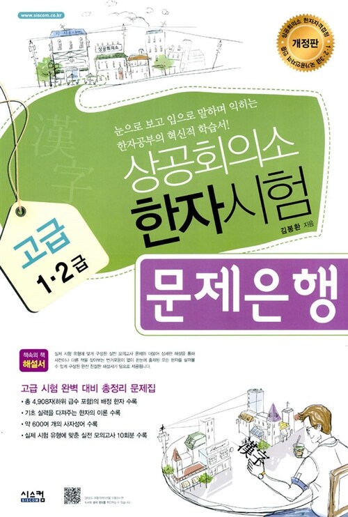 상공회의소 한자시험 문제은행 고급 1.2