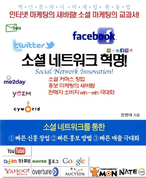 소셜 네트워크 혁명