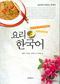 요리 한국어