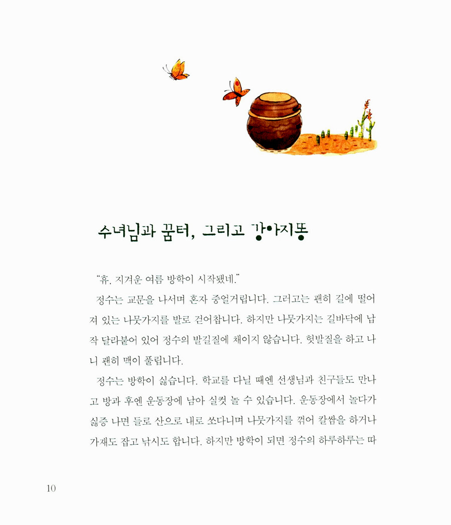 알라딘: 미리보기 - 행복한 어린이 농부 2 : 푸른내 꿈터 아이들의 김치 이야기