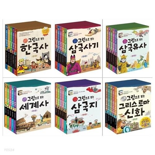 [계림북스] 그림으로 보는 역사세트 (전30권/한국사+삼국사기+삼국유사+세계사+삼국지+그리스로마신화)