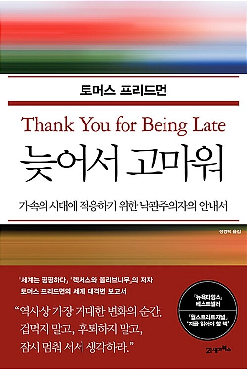 [중고] 늦어서 고마워