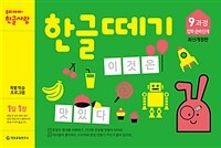 한글떼기 제9과정