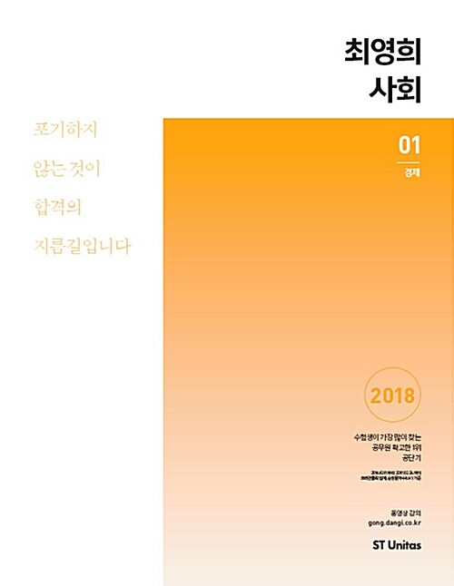2018 최영희 사회 - 전3권