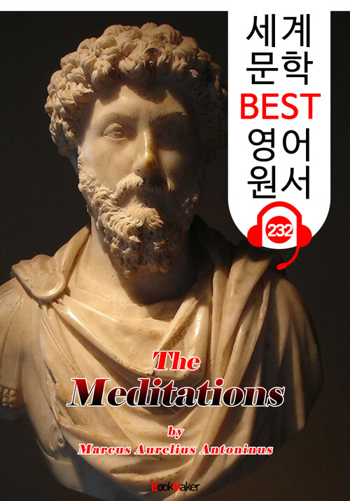 명상록 Meditations (세계 문학 BEST 영어 원서 232) - 원어민 음성 낭독!