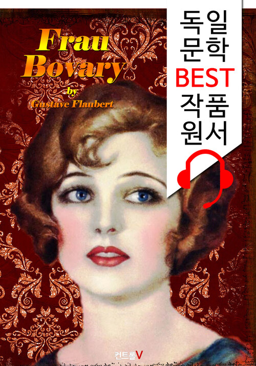 마담 보바리 Frau Bovary (독일어+영어+독일어/영어 오디오북 1석 4조 함께 원서 읽기!)