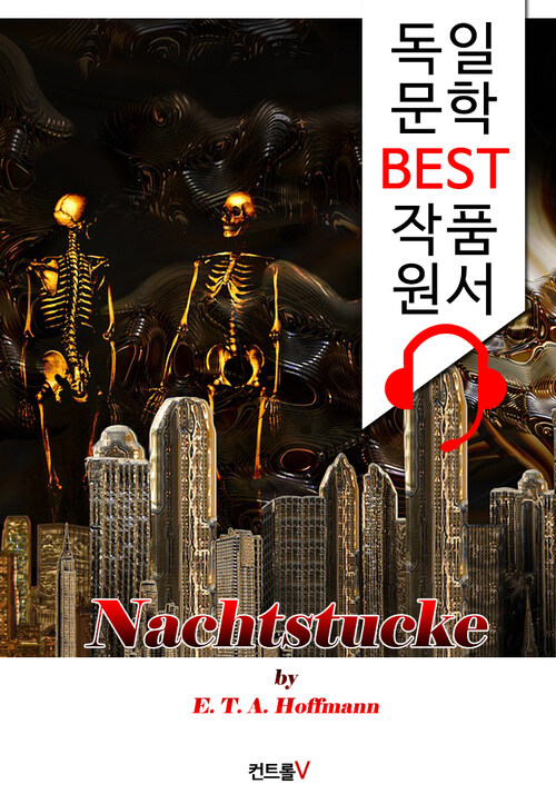 야상집 Nachtstucke (독일어+오디오북 1석 2조 함께 원서 읽기!)