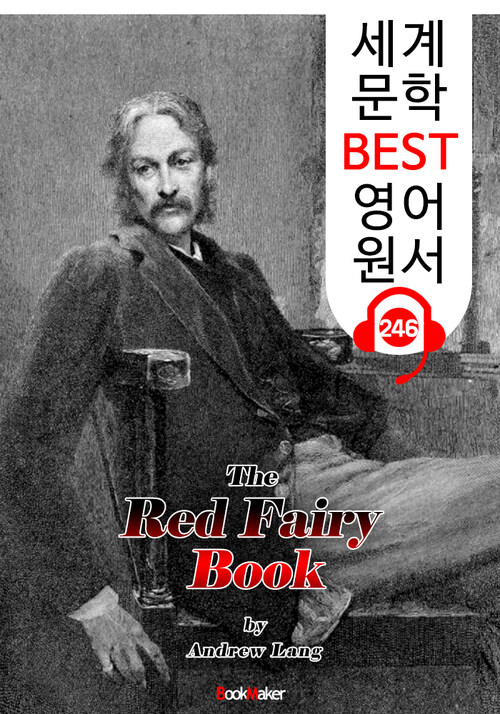 무지개 레드 요정 동화 모음집 The Red Fairy Book (세계 문학 BEST 영어 원서 246) - 원어민 음성 낭독!