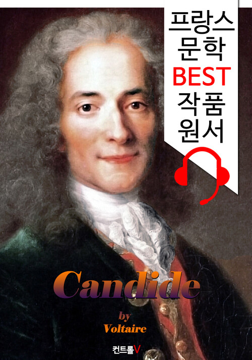 캉디드 Candide (프랑스어+영어+영어/프랑스어 오디오북 1석 4조 함께 원서 읽기!)