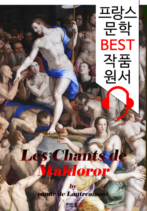 말도로르의 노래 Les Chants de Maldoror (프랑스어+오디오북 1석 2조 함께 원서 읽기!)