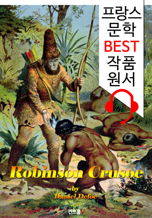 로빈슨 크루소 Robinson Crusoe (프랑스어+영어+영어 오디오북 1석 3조 함께 원서 읽기!)