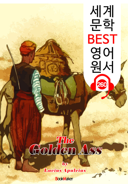 황금 당나귀 The Golden Ass (세계 문학 BEST 영어 원서 260) - 원어민 음성 낭독!