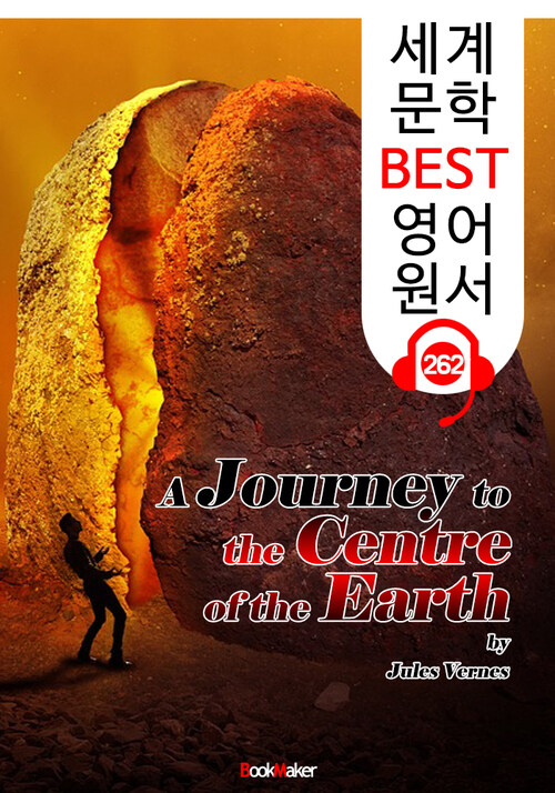 지저 여행 A Journey to the Centre of the Earth (세계 문학 BEST 영어 원서 262) - 원어민 음성 낭독