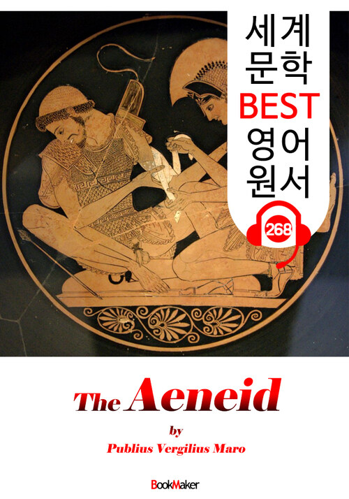 아이네이스 The Aeneid (세계 문학 BEST 영어 원서 268) - 원어민 음성 낭독