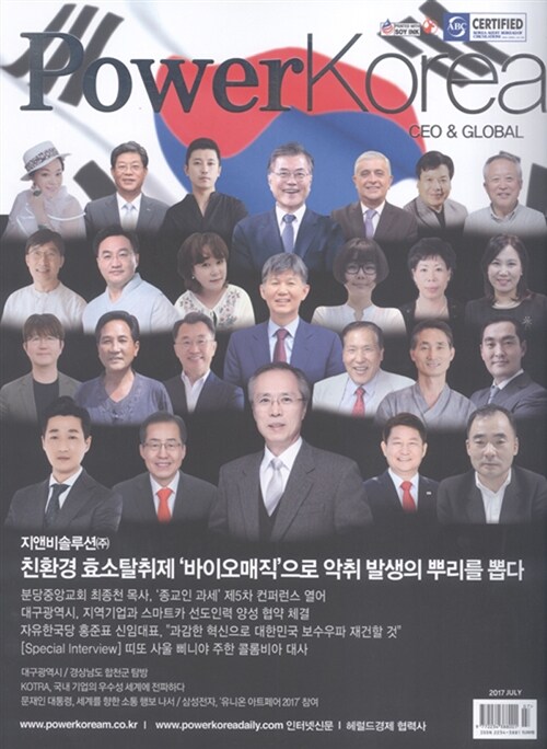 파워 코리아 씨이오 앤 글로벌 Power Korea CEO & GLOBAL 2017.7