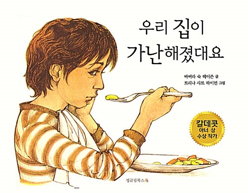 우리 집이 가난해졌대요