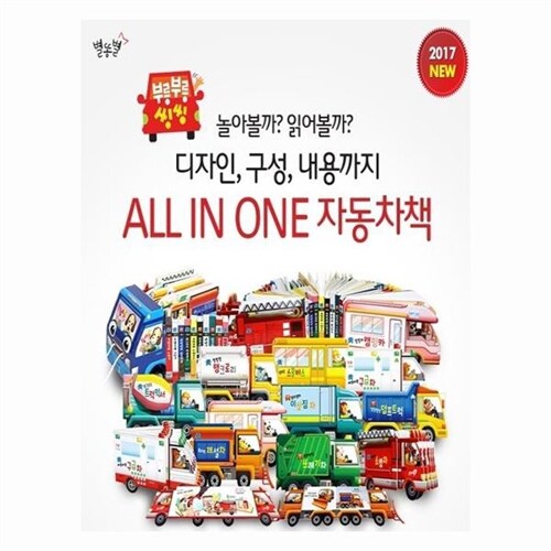 부릉부릉 씽씽 (보드북10권+CD1장) 자동차그림책/세이펜 미포함