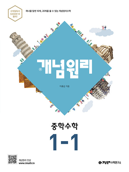 [중고] 개념원리 중학 수학 1-1 (2022년용)