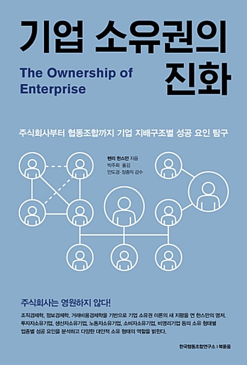[중고] 기업 소유권의 진화