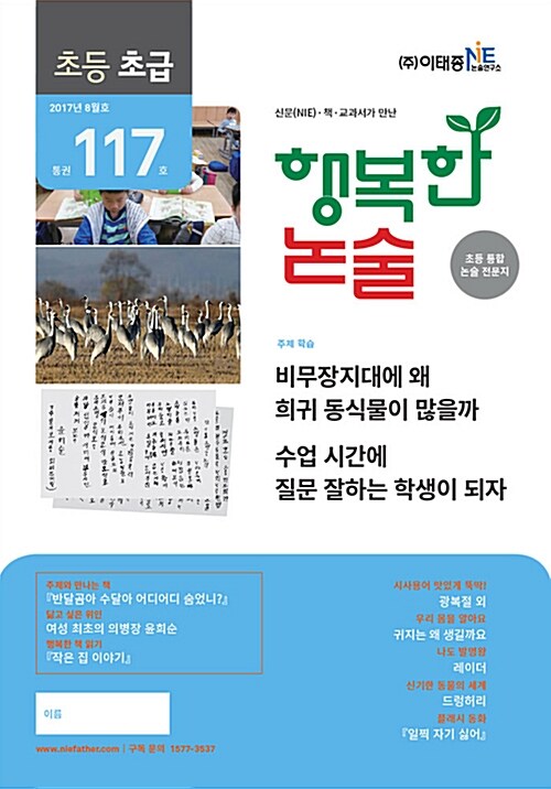 행복한 논술 초등학생용 초급 2017.8