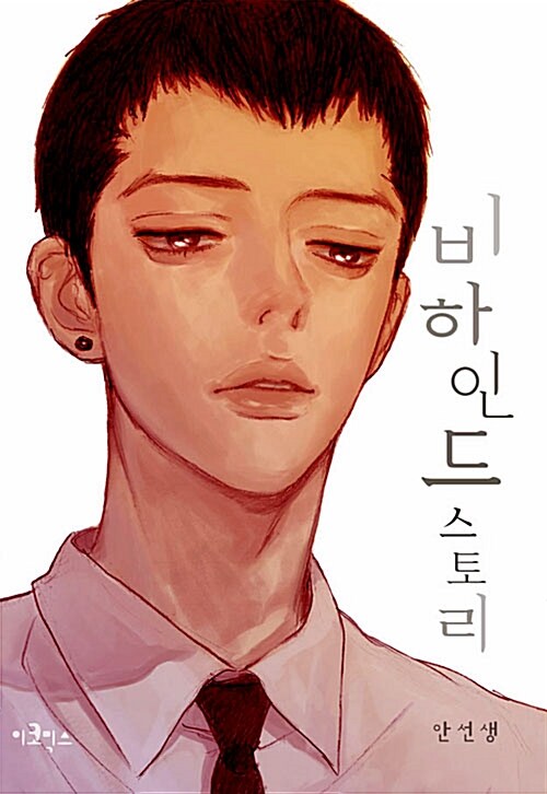 [중고] 비하인드 스토리 1