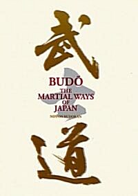BUDO―THE MARTIAL WAYS OF JAPAN (大型本)