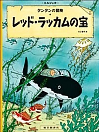Red Rackhams Treasure (Adventures of Tintin) (Paperback)