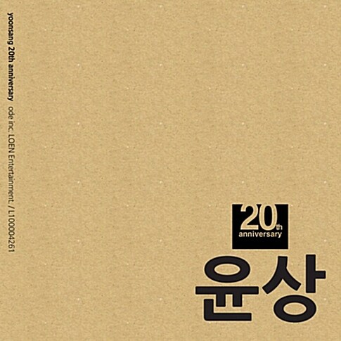 윤상 - Yoonsang 20th anniversary project [3천장 한정반][19CD]