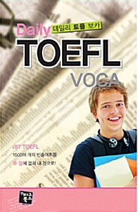 Daily TOEFL VOCA