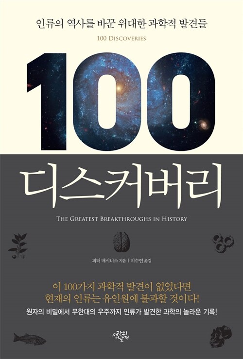 [중고] 100디스커버리