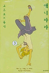 애니파라 3