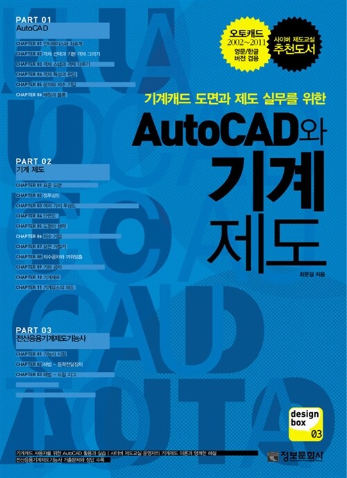 AutoCAD와 기계 제도
