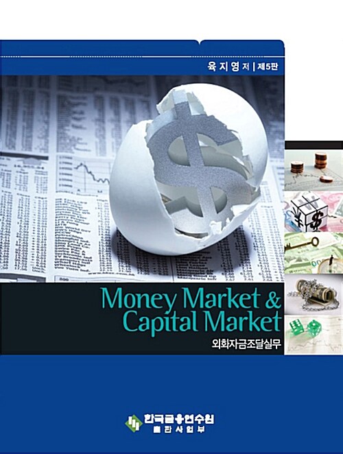 [중고] Money Market & Capital Market